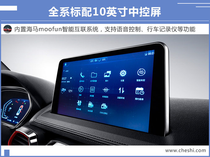 海马全新SUV 8S上市 X.XX万元起售 1.6T比2.0T强-图5