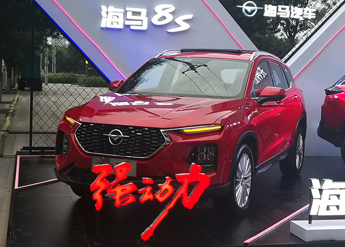 海马8S开卖 售价X.XX万元起 1.6T比2.0T动力强-图1