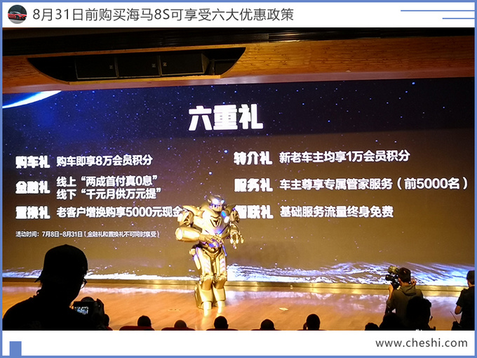 海马8S开卖 售价7.99万元起 1.6T比2.0T动力强-图2