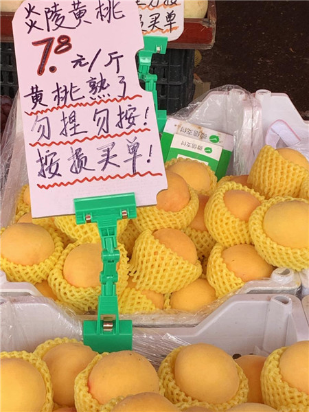 4.8元一斤买到“炎陵黄桃”？官方：炎陵黄桃还没开园