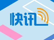 中美经贸高级别磋商双方牵头人通话