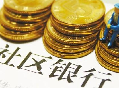 “家门口的银行”为何纷纷消失？