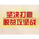 贺辉深入东安县苏家岭村调研指导脱贫攻坚工作