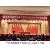 歌德盈香董事长刘晓伟当选第七届中国酒类流通协会副会长