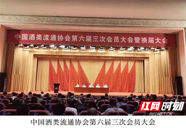 歌德盈香董事长刘晓伟当选第七届中国酒类流通协会副会长