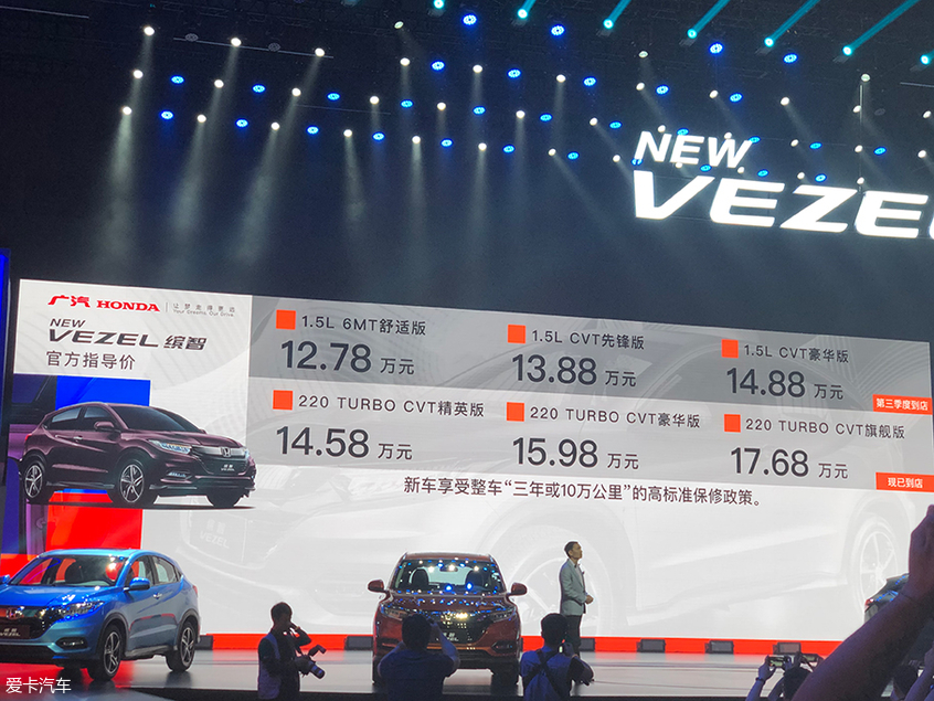 广汽本田新缤智正式上市 广汽本田新缤智正式上市