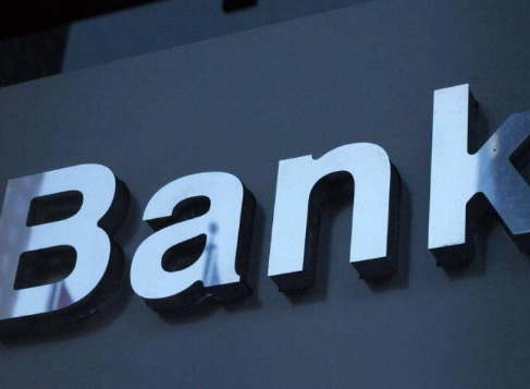 今年银行业发展将呈现六大趋势 不良贷款加速暴露