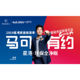 星港家居盛夏感恩活动 马可与你一同体验环保全净眠