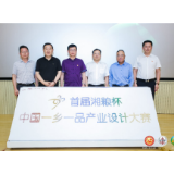 首届湘粮杯中国“一乡一品”产业设计大赛于北京启动