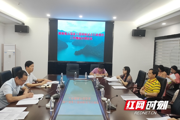 湖南南山国家公园管理局获197项行政权力授权