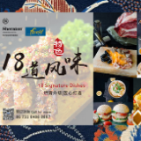 长沙运达喜来登酒店盛宴18道风味 足不出户味游世界