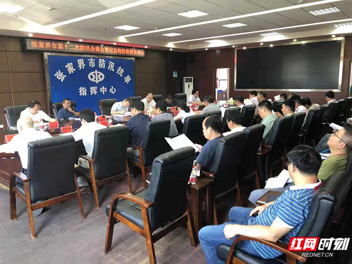 未来十天多强降水天气  张家界市召开防汛会商会安排部署防范工作
