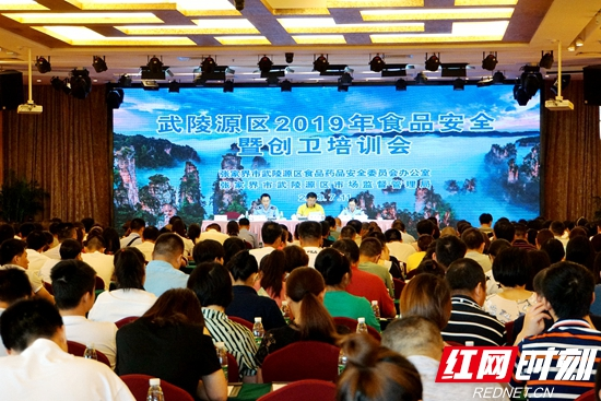 武陵源区召开食品安全暨创卫培训会议