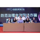 2019防范治理电信网络诈骗论坛成功举办 世纪佳缘签署责任书