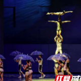 免费领票！杂技剧《加油吧！少年》13日将亮相湘西