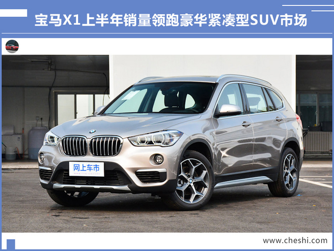 宝马上半年销量涨16.8 全新X5销量突破1.1万辆-图6
