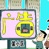 小区电梯广告费进了谁的腰包？按规定应属于全体业主