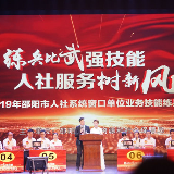 武冈市人社局获得邵阳人社系统业务技能竞赛一等奖