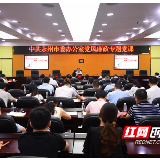 永州市委办理论学习中心组开展2019年第六次集中学习活动