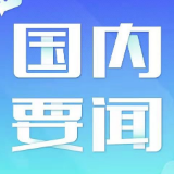 王岐山访问蒙古国