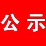 公示丨文花枝等20人为“最美奋斗者”湖南省推荐人选