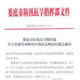 注意!娄底再次启动全市防汛IV级应急响应