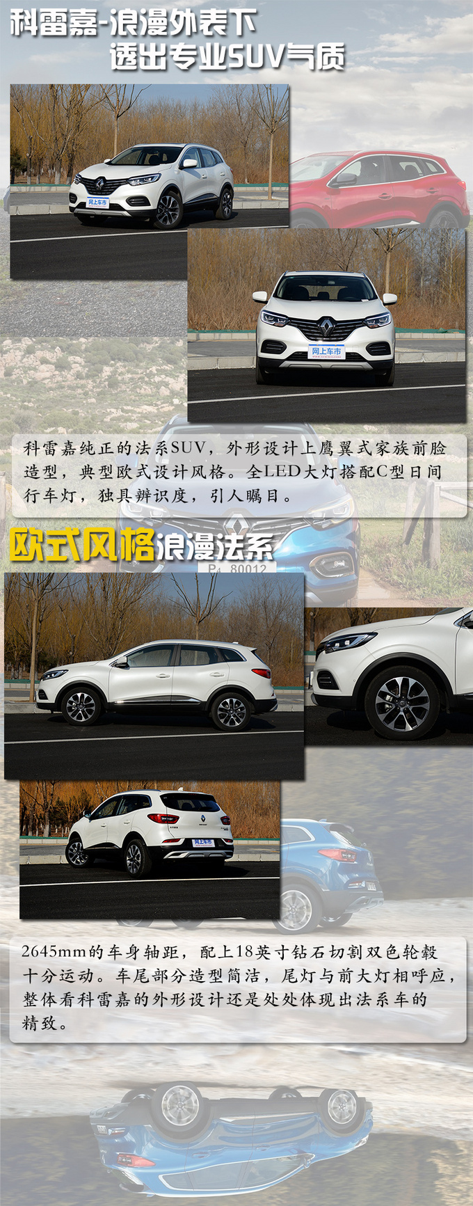 同级仅有的专业SUV 奕歌/逍客/科雷嘉如何选-图6