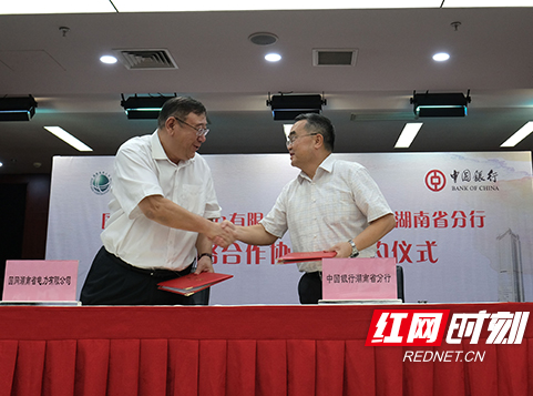 中国银行湖南省分行与国网湖南省电力有限公司合作签约