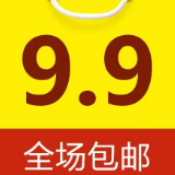 动不动就9.9包邮 商家是怎么做到的？不挣钱了吗？
