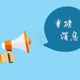湘潭市减灾委员会 关于启动湘潭市自然灾害救助 IV 级响应的通知