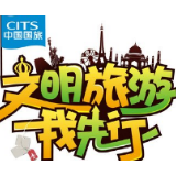 外出旅游，带上“文明”这个必备行囊