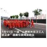 环卫工人“走正步”实在荒腔走板