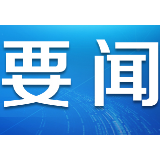 中国载人航天工程办公室：“天宫二号”将择机再入大气层