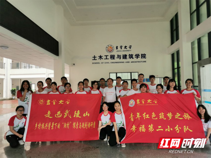 吉首大学土建学院“湘村”探索与规划调研团走进慈利罗潭村