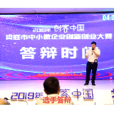 视频|“创客中国“娄底赛：20个高精尖项目“巅峰对决”