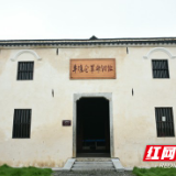 打卡红色益阳① | 在丰堆仑革命旧址，追忆那段尘封的红色岁月