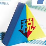 减税“大餐”更对中小企业胃口