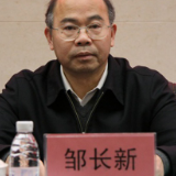 广西桂林政协副主席邹长新接受审查调查