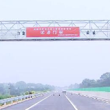 湖南建成首个高速公路ETC标准门架