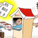 起底房产黑中介套路：租客需谨防低价骗局