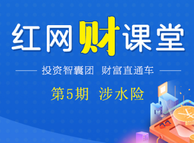 视频|红网财课堂：保护爱车“心脏”的保险是什么？