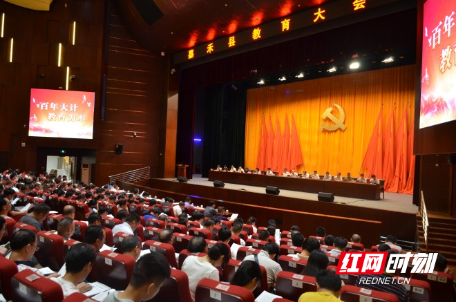 嘉禾县教育大会召开 持之以恒推进教育强县战略