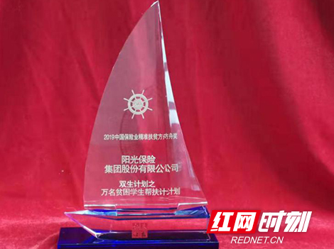 阳光保险荣获“2019中国保险业精准扶贫方舟奖”