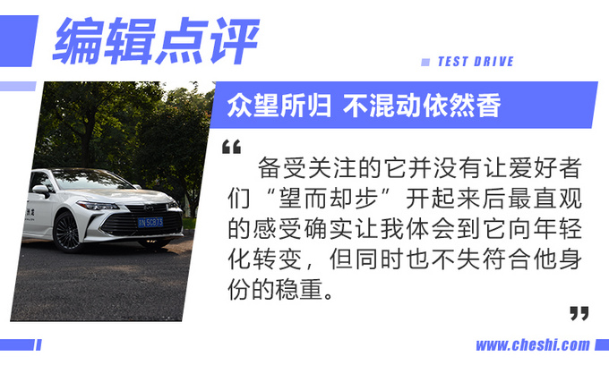众望所归 不混动依然香 深度试驾丰田亚洲龙-图14