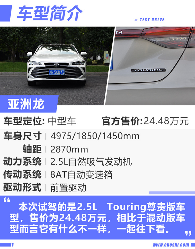 众望所归 不混动依然香 深度试驾丰田亚洲龙-图2