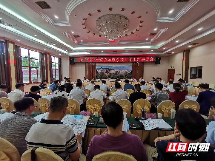 ​2019年张家界市纪检监察系统半年工作讲评会召开