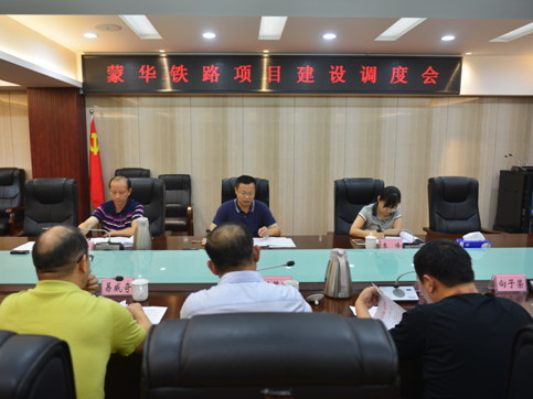 岳阳楼区召开蒙华铁路建设调度会