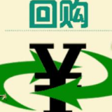 回购减持并存 结构化行情青睐优质个股