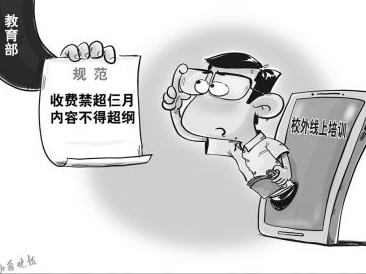 校外线上培训将有规范：收费禁超仨月 内容不得超纲