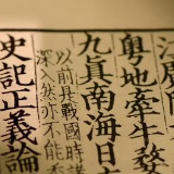 文脉颂中华·e页千年丨《史记》：史学与文学的际会